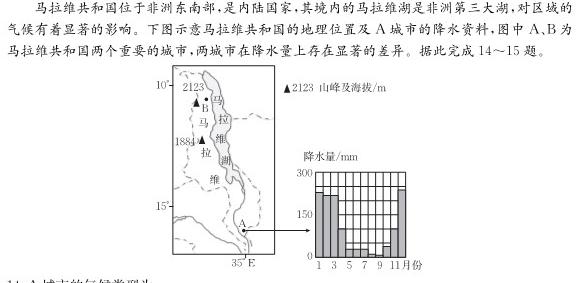 万唯中考·2024年山西省初中学业水平考试（会考白卷）地理试卷答案。