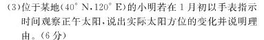 三晋卓越联盟·山西省2023-2024学年高二期末质量检测地理试卷l