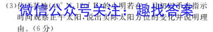 豫智教育 2024年河南省中招极品仿真试卷(B)地理试卷答案