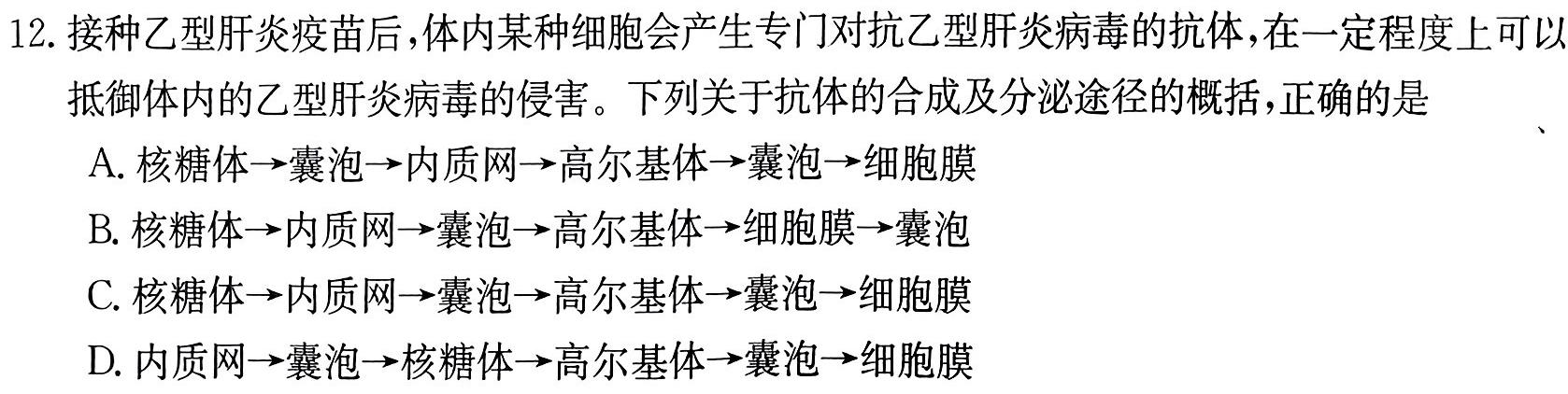 湖南省2024届高三年级上学期12月联考生物