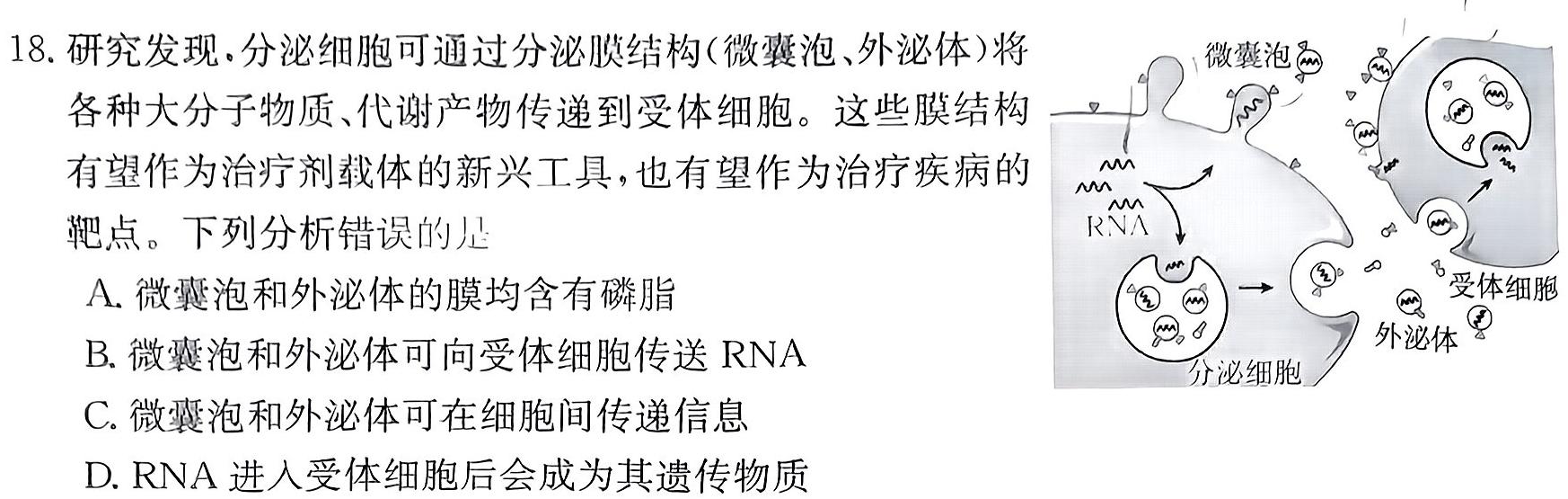 重庆缙云教学联盟2024年高考第零次诊断性检测(2024CE-00-YW)生物