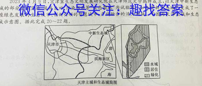 [今日更新]2024年普通高等学校招生全国统一考试冲刺金卷(三)3地理h