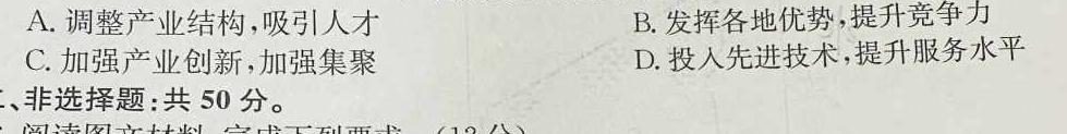 云南省陆良县2023-2024春季学期高二期末考试(24-605B)地理试卷答案。