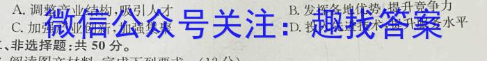 辽宁省2023-2024学年高三下学期协作校第二次模拟考试地理试卷答案