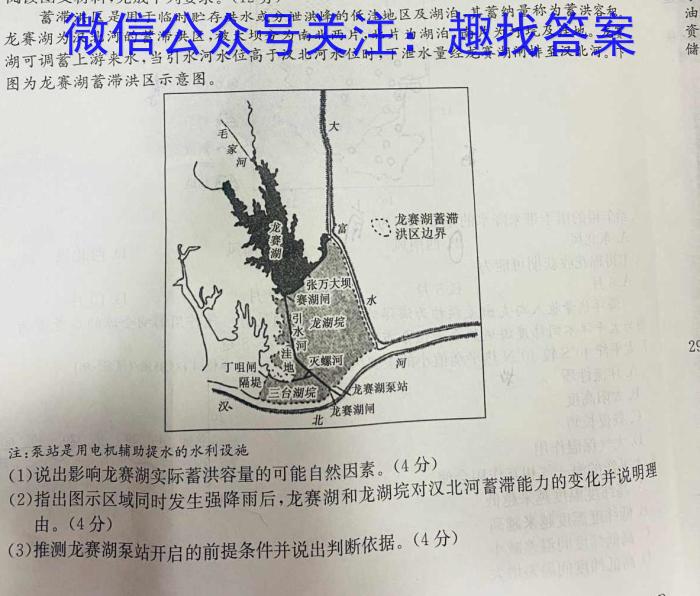 [今日更新]［郑州二模］2024届郑州市高三年级第二次模拟考试地理h