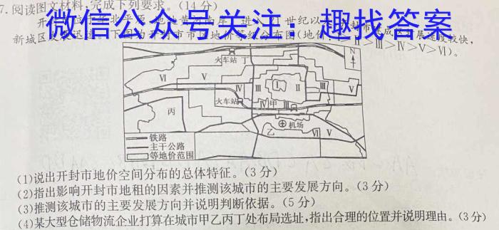 [今日更新]［开封一模］河南省开封市2024届高三年级第一次模拟考试地理h