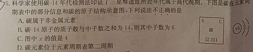 【热荐】陕西省咸阳市2023-2024学年度第一学期七年级第二次作业C化学