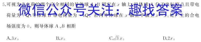 衡水金卷先享题2024答案数学分科综合卷新教材乙卷Aq物理