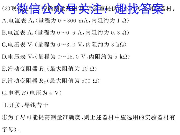 深圳外国语学校(集团)高中部2024届高三年级第四次月考f物理