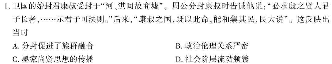 衡水金卷先享题 2023-2024学年度高三一轮复习摸底测试卷·摸底卷(山东专版)历史