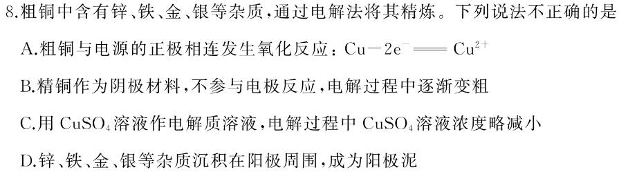 1天一大联考 2023-2024学年海南省高考全真模拟卷(四)化学试卷答案