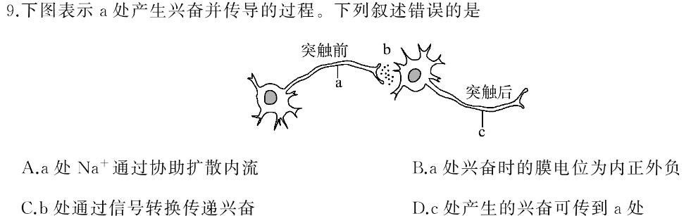 云南师大附中(云南卷)2024届高考适应性月考卷(黑白黑白白白黑黑)生物学部分