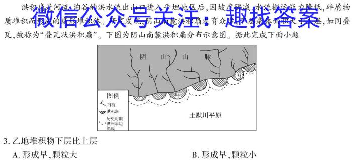 [今日更新]名校名师名卷 2024年陕西中考冲刺押题卷(一)1地理h