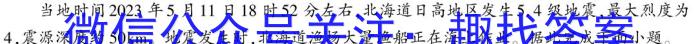 [今日更新]安徽省霍邱县正华外语学校2023~2024学年度高二年级期末考试地理h