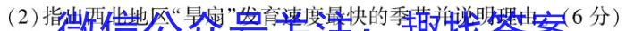 2025届河北省高三试卷9月联考(25-23C)地理试卷答案