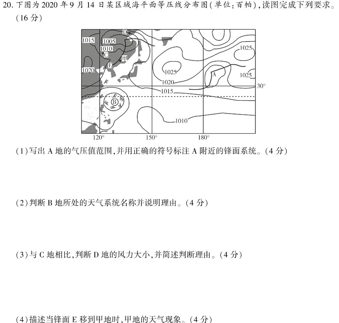 2024年广州市普通高中毕业班综合测试(一)地理试卷l