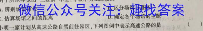 河北省2023~2024学年高二期末质量检测卷(242957D)地理试卷答案