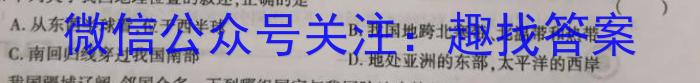 [今日更新]2023-2024安庆区域九年级期末检测(试题卷)地理h