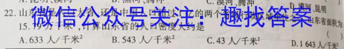 [今日更新]2024年山东省高一阶段性诊断测试(24-491A)地理h