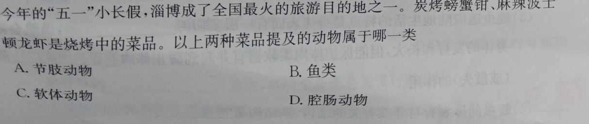 衡水金卷先享题分科综合卷2024答案新教材一生物学部分