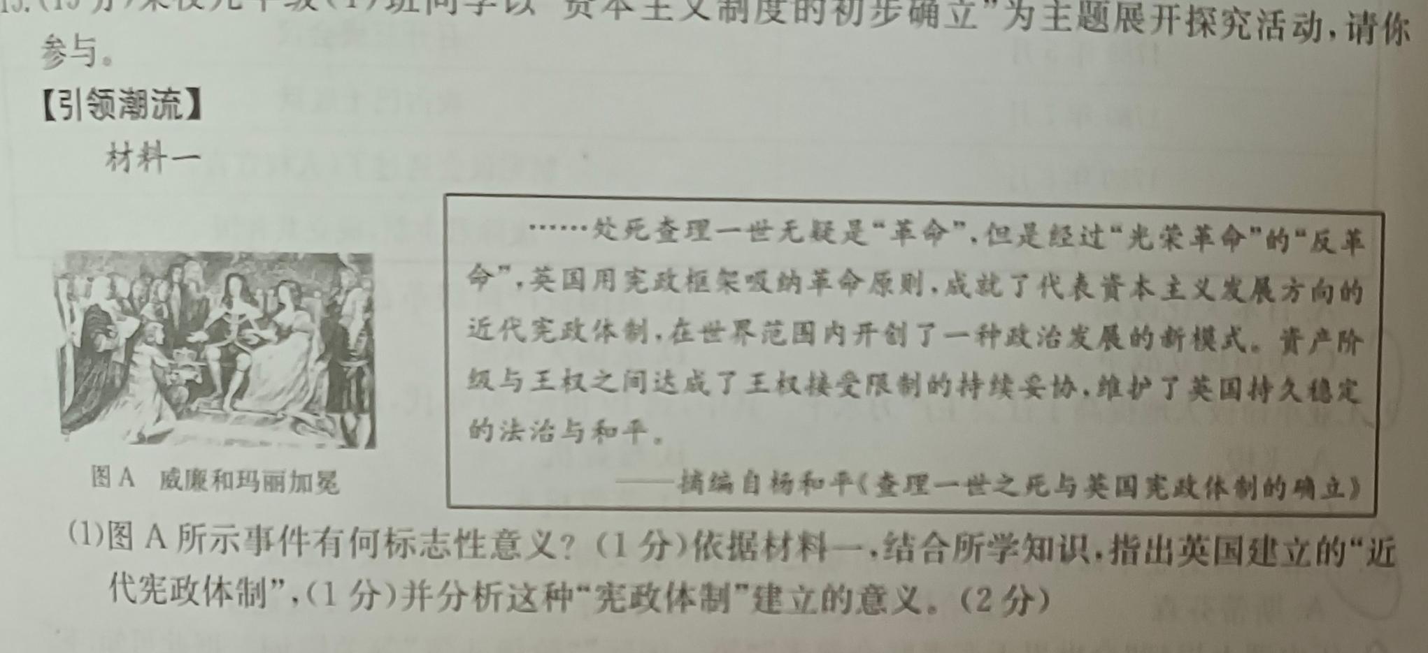 辽宁省2023-2024学年(上)六校协作体高三联考(12月)历史