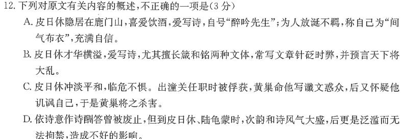 [今日更新]2024届贵州省高二12月联考(24-203B)语文试卷答案