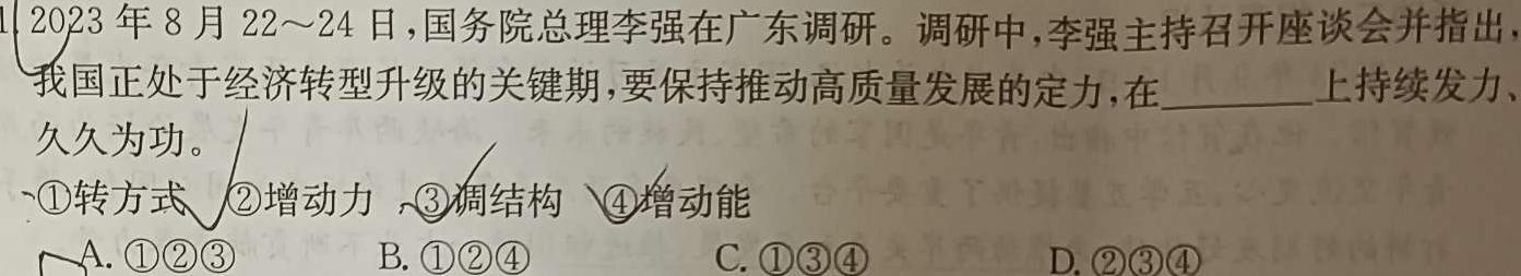 山西省2023-2024学年第一学期高一年级高中新课程模块考试试题（卷）思想政治部分