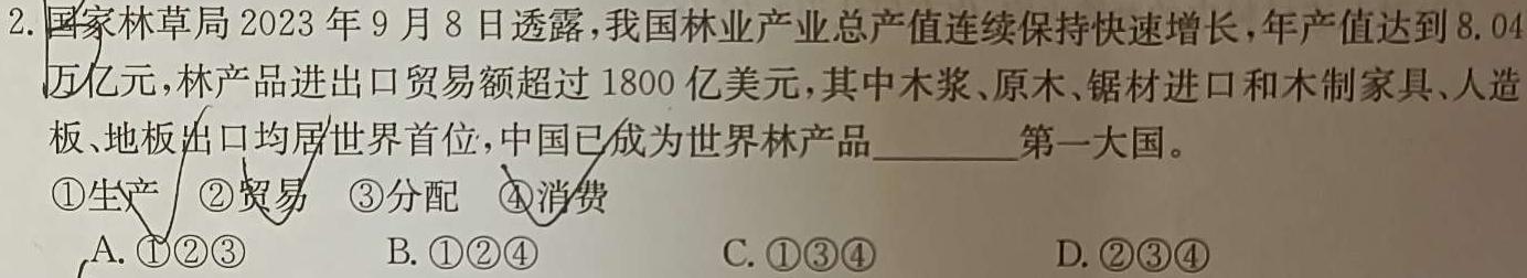 2024年河南省普通高中招生考试预测卷(A)思想政治部分