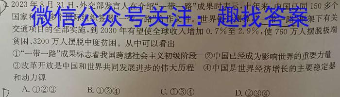 万唯中考·2024年山西省初中学业水平考试（会考白卷）政治试卷d答案