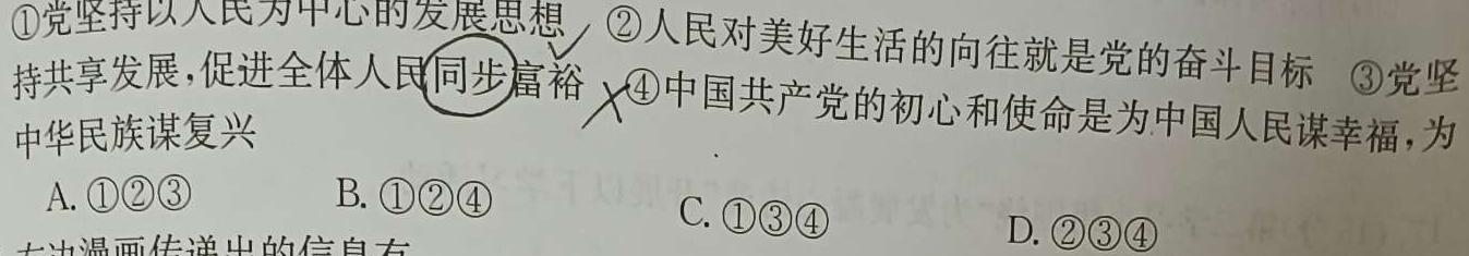 江西省2024年初中学业水平考试适应性试卷试题卷(二)2思想政治部分