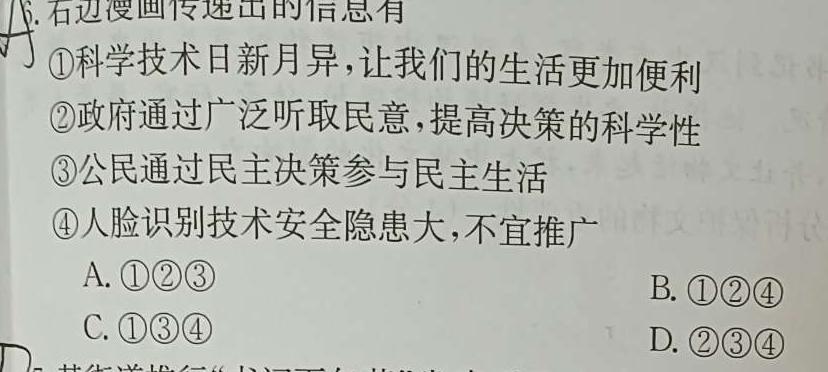 2023-2024学年度八年级第二学期阶段性测试卷(3/4)思想政治部分