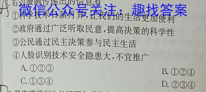 安徽省临泉2024届九年级1月期末考试政治~