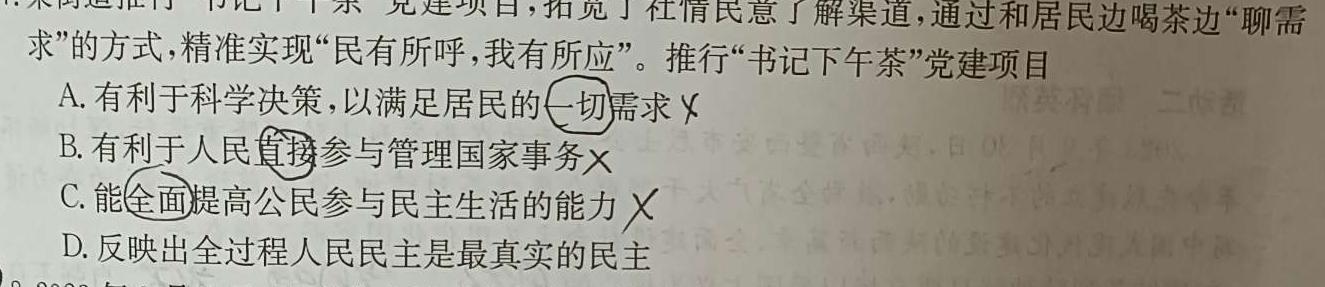 【精品】四川省2023-2024学年第二学期高二年级下学期5月联考（533）思想政治