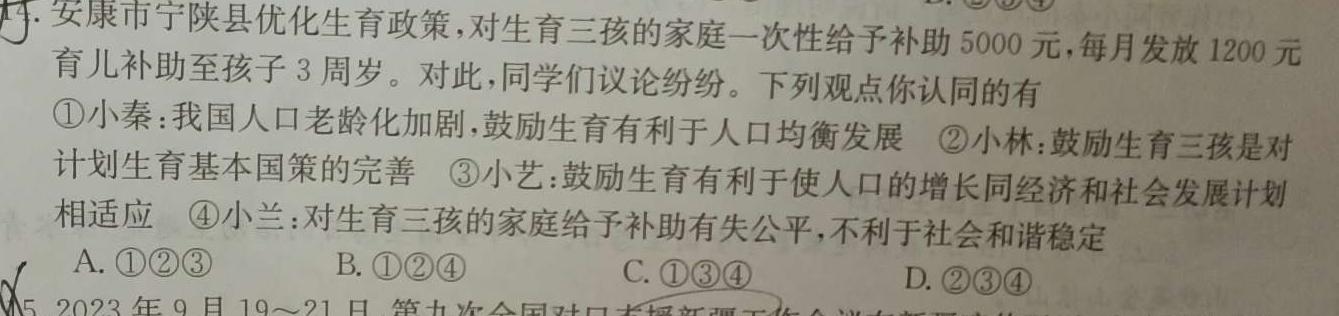 河北省唐山市2023-2024学年七年级下学期阶段学业水平抽样评估思想政治部分