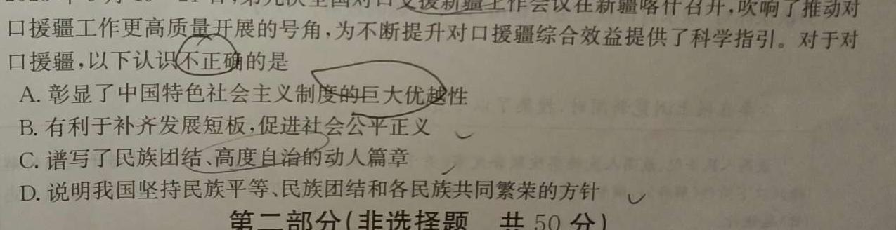 ［达州中考］2024年四川省达州市中考思想政治部分