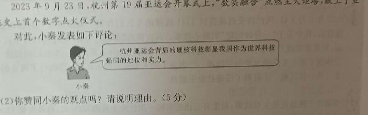 2024年陕西省初中学业水平考试(空心五角星)思想政治部分
