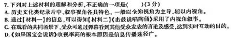 [今日更新]2024年全国高考仿真模拟卷(四)4语文试卷答案