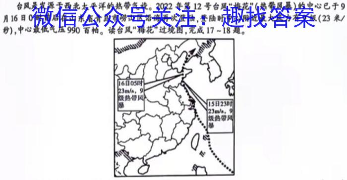 湘楚名校2024-2025学年度上学期高三年级八月联考(10001C)(2024.8)地理试卷答案