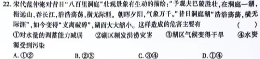 金科大联考 高二2023~2024学年度下学期期末质量检测(24698B)地理试卷l