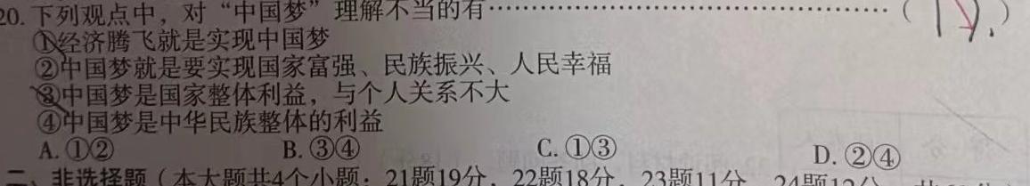 2024年河南省普通高中招生考试模拟试卷（二）思想政治部分