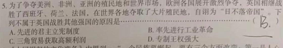 甘肃省2024届高三12月高三阶段检测历史