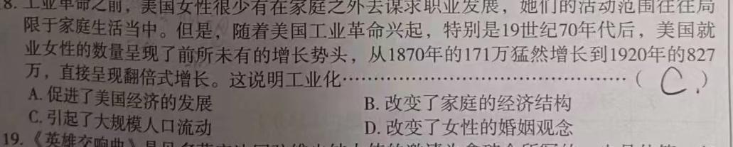 [今日更新]安徽第一卷·2023-2024学年安徽省九年级教学质量检测(12月)历史试卷答案