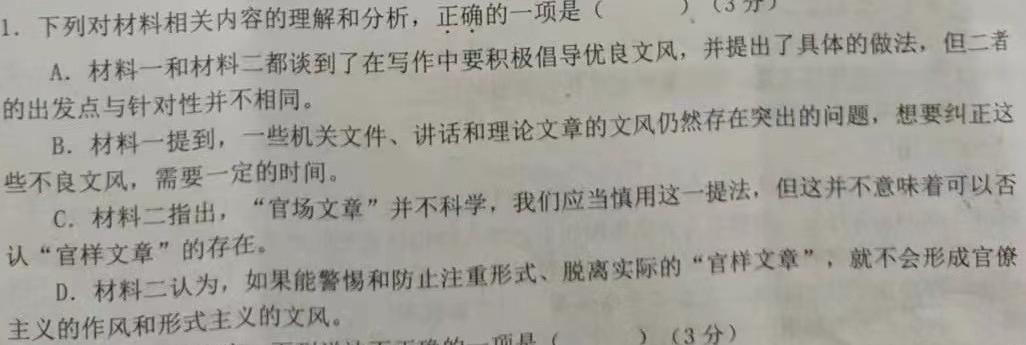 [今日更新]2024届普通高校招生全国统一考试仿真模拟·全国卷 YX-E(二)语文试卷答案