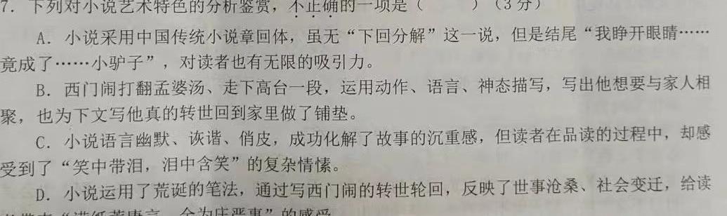 [今日更新]云南省2023~2024学年高二年级上学期期末模拟测试语文试卷答案