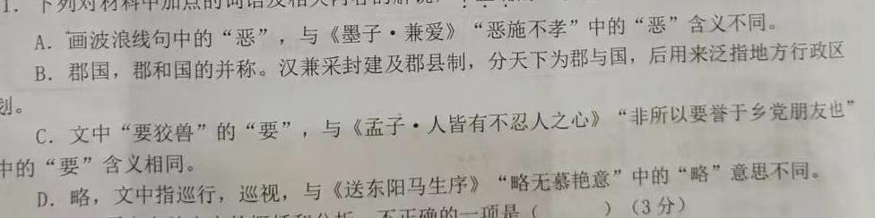 [今日更新]学科网2024届高三1月模拟考试语文试卷答案