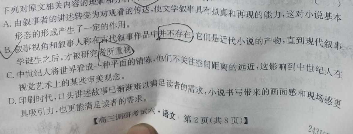 [今日更新]箐师联盟2024届12月质量监测考试语文试卷答案