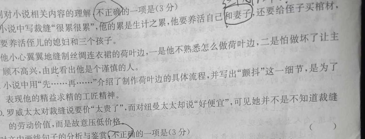 [今日更新]2023-2024学年度高中同步月考测试卷（三）新教材·高二语文试卷答案