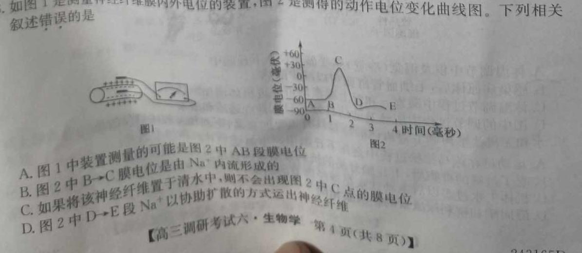 山西省2023-2024学年度七年级第三次月考（C）生物学部分