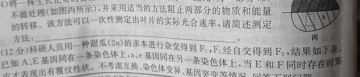 江西省2024届九年级11月考试（二）［11.28］生物