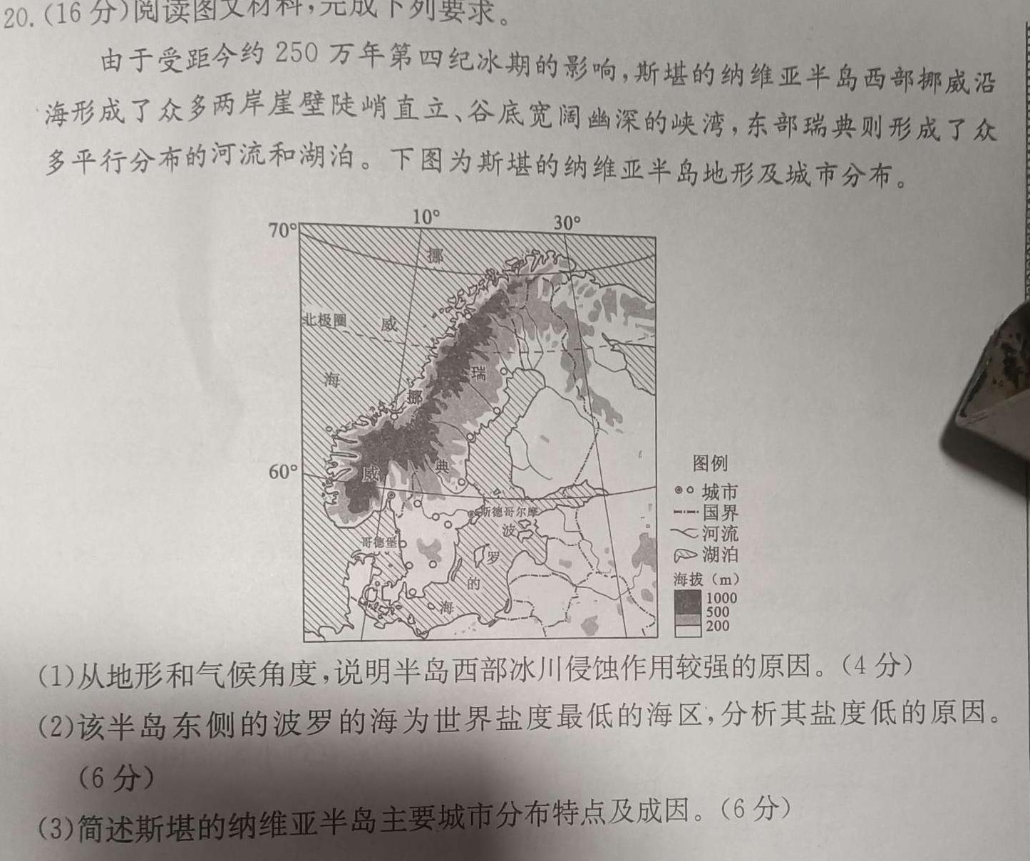 2024年安徽省中考信息押题卷(一)1地理试卷l